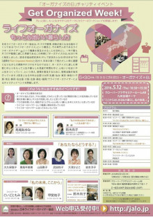 ライフオーガナイズ　福岡チャリティイベント2016