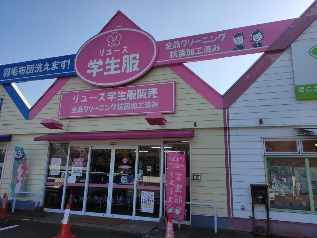 春日市　中古　制服　リサイクル