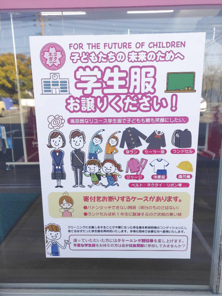 春日市　制服　中古　リサイクル