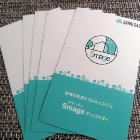 西部ガス Smageアンバサダー名刺