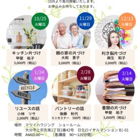 大分　ライフオーガナイザー