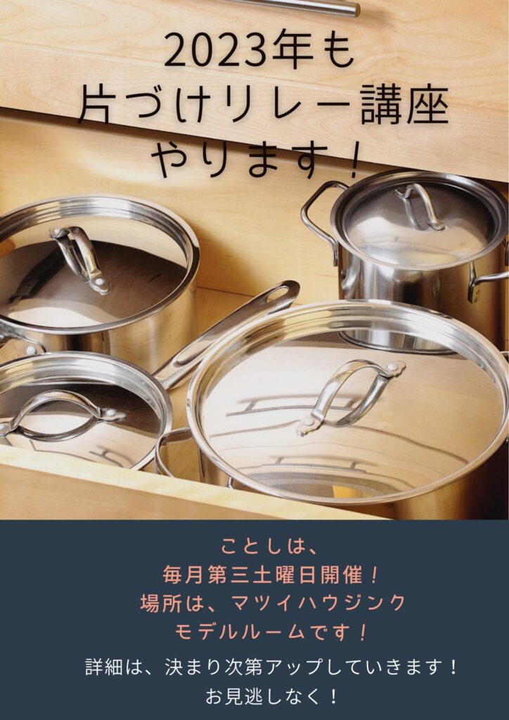 ライフオーガナイザー　大分　リレーセミナー