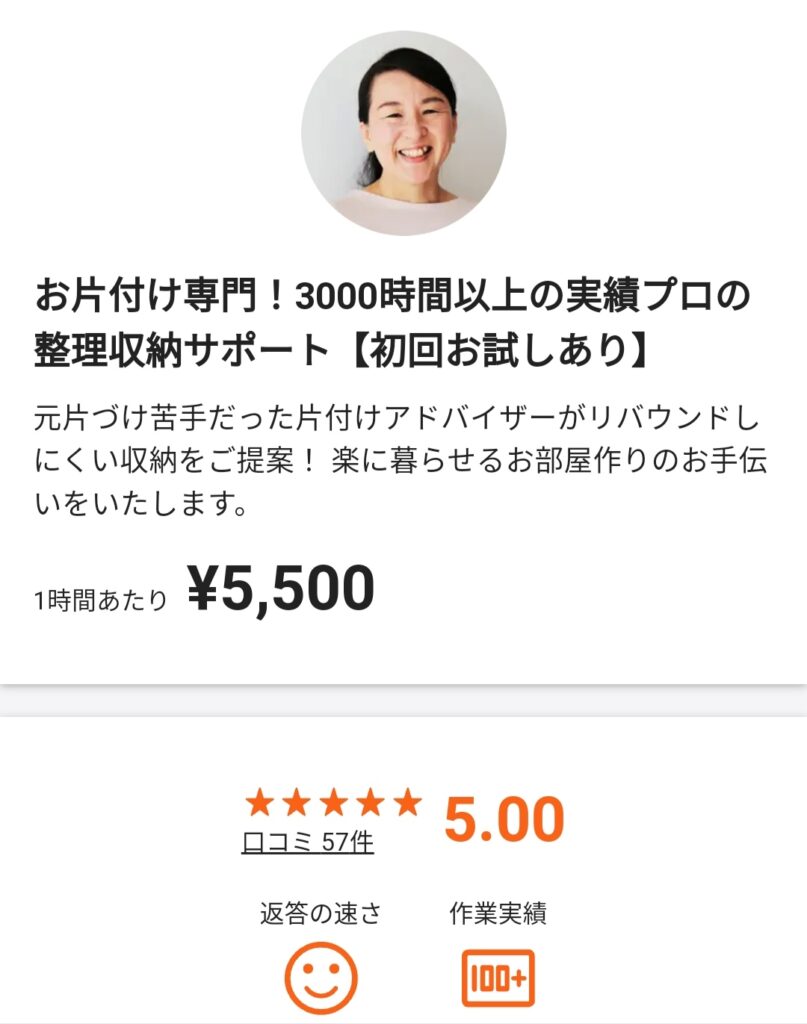 福岡　整理収納　片付け
口コミ　評判
