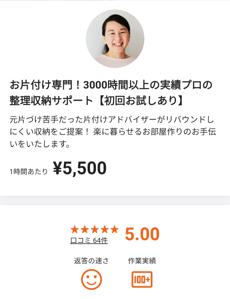 福岡　整理収納　片付け
口コミ　評判