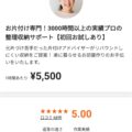 口コミ　オール５！片付け専門　家事代行atta atta