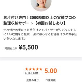 福岡　整理収納　片付け 口コミ　評判