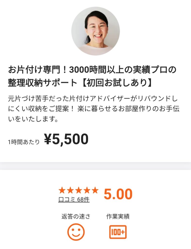 福岡　整理収納　片付け
口コミ　評判