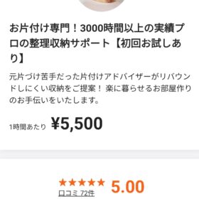 福岡　整理収納　片付け 口コミ　評判