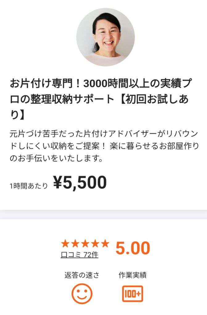 福岡　整理収納　片付け
口コミ　評判