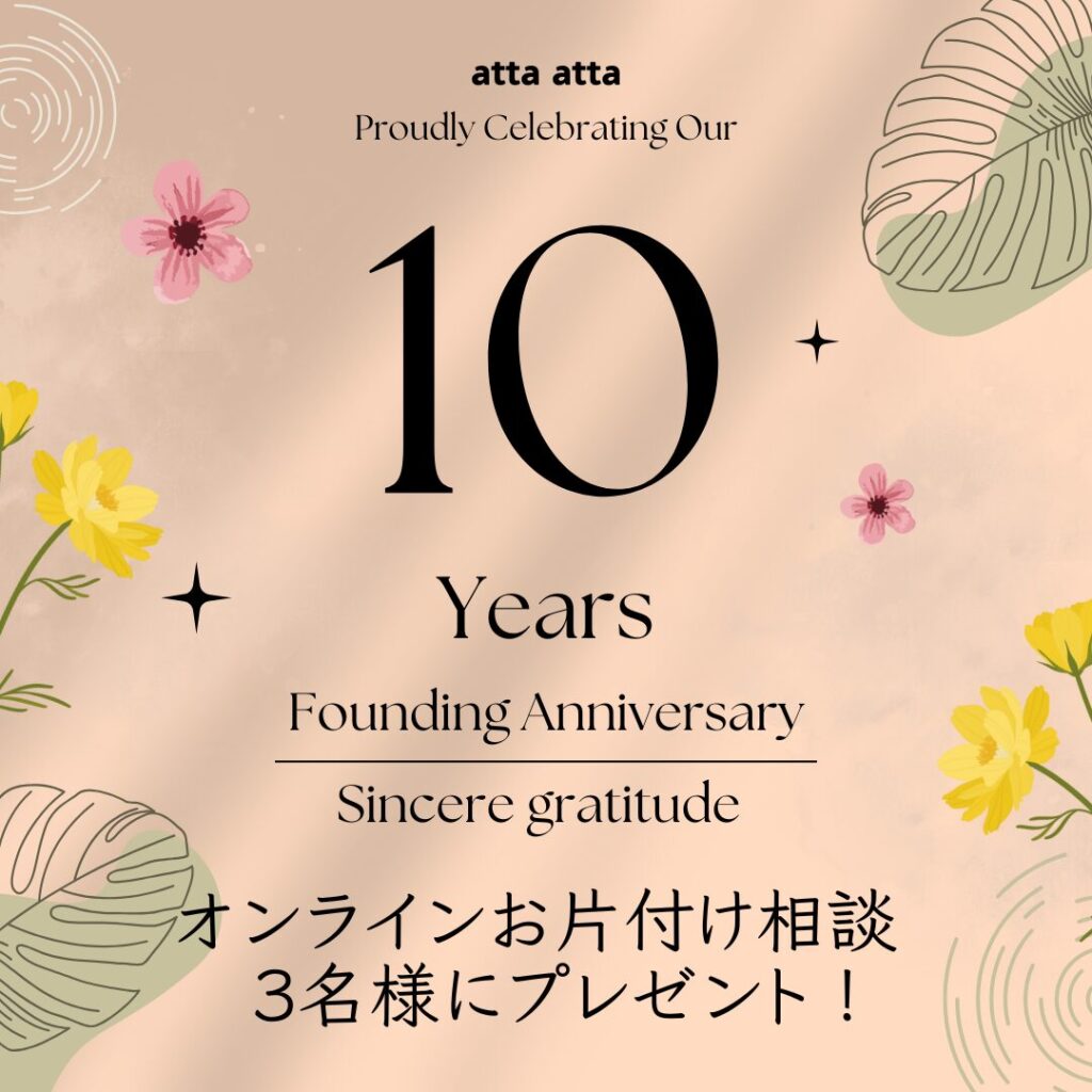 オンラインお片付け相談