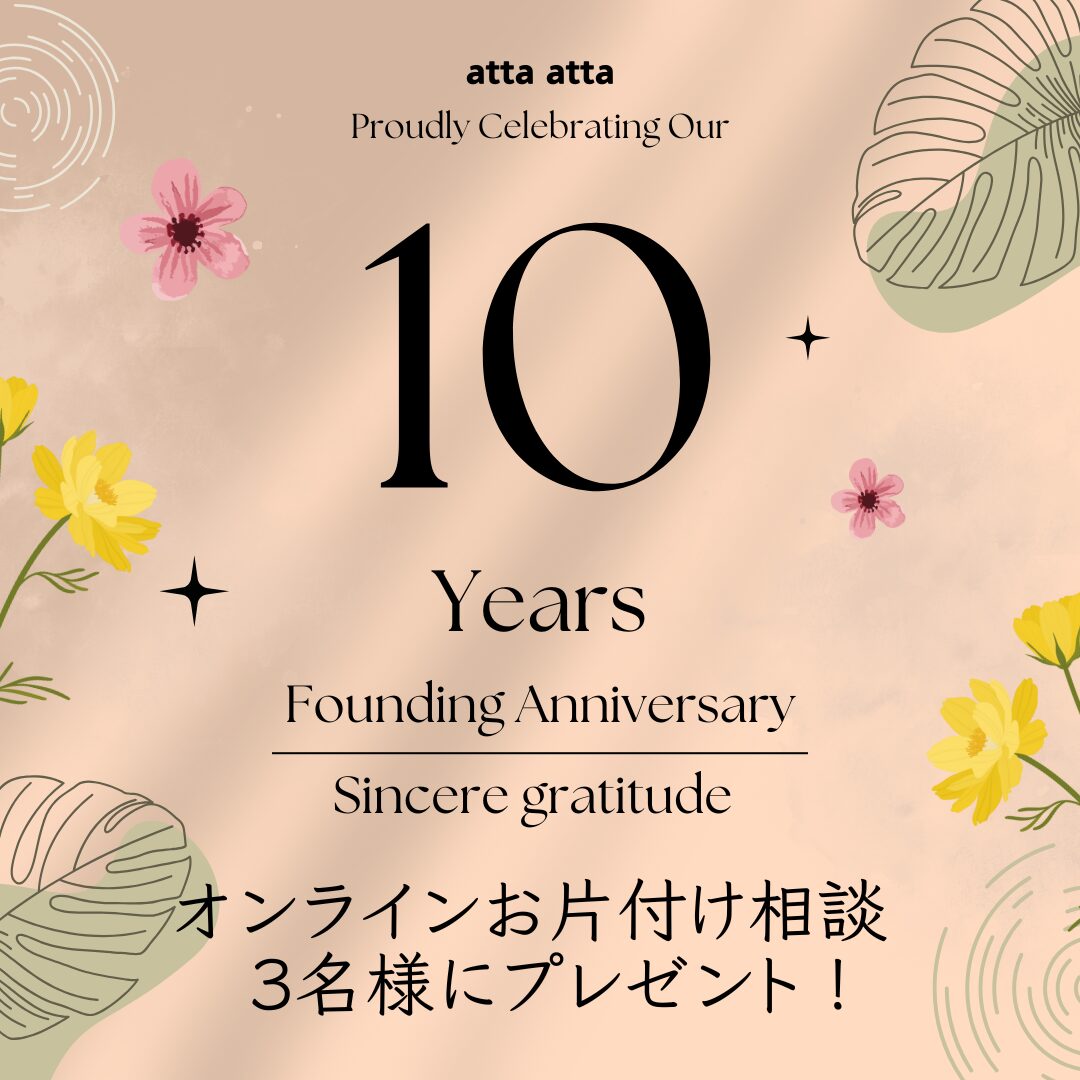 オンラインお片付け相談