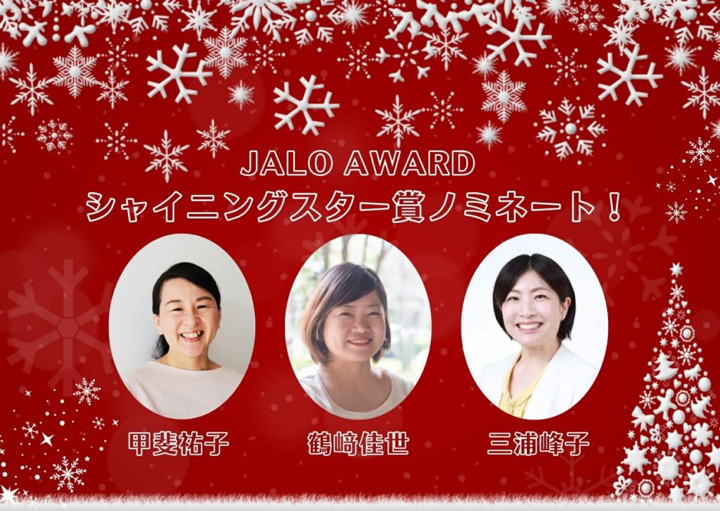 ライフオーガナイザー　シャイニングスター