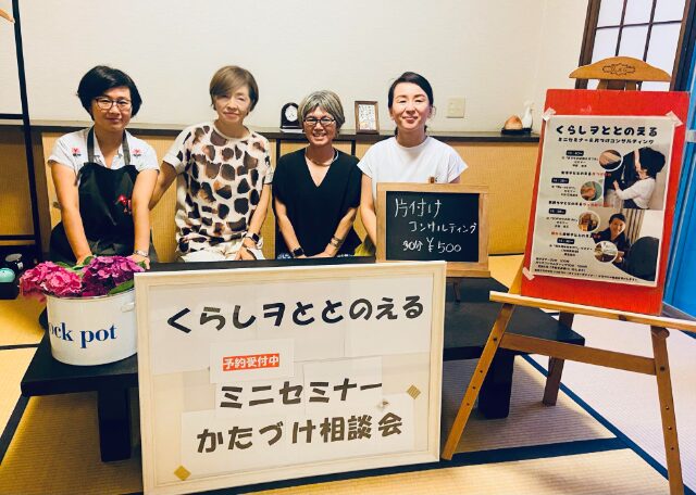 大分　ライフオーガナイザー　イベント