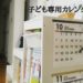 子ども専用カレンダー